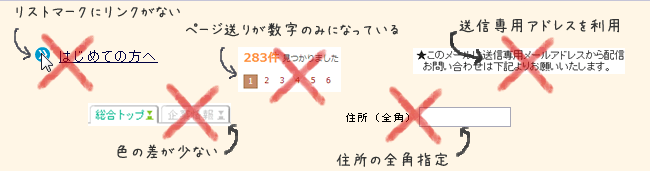 シニア層が使いづらいサイトの特徴数点